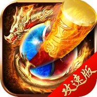 九帝攻速火龙微变