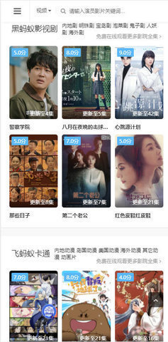 飞蚂蚁影院官方版图2