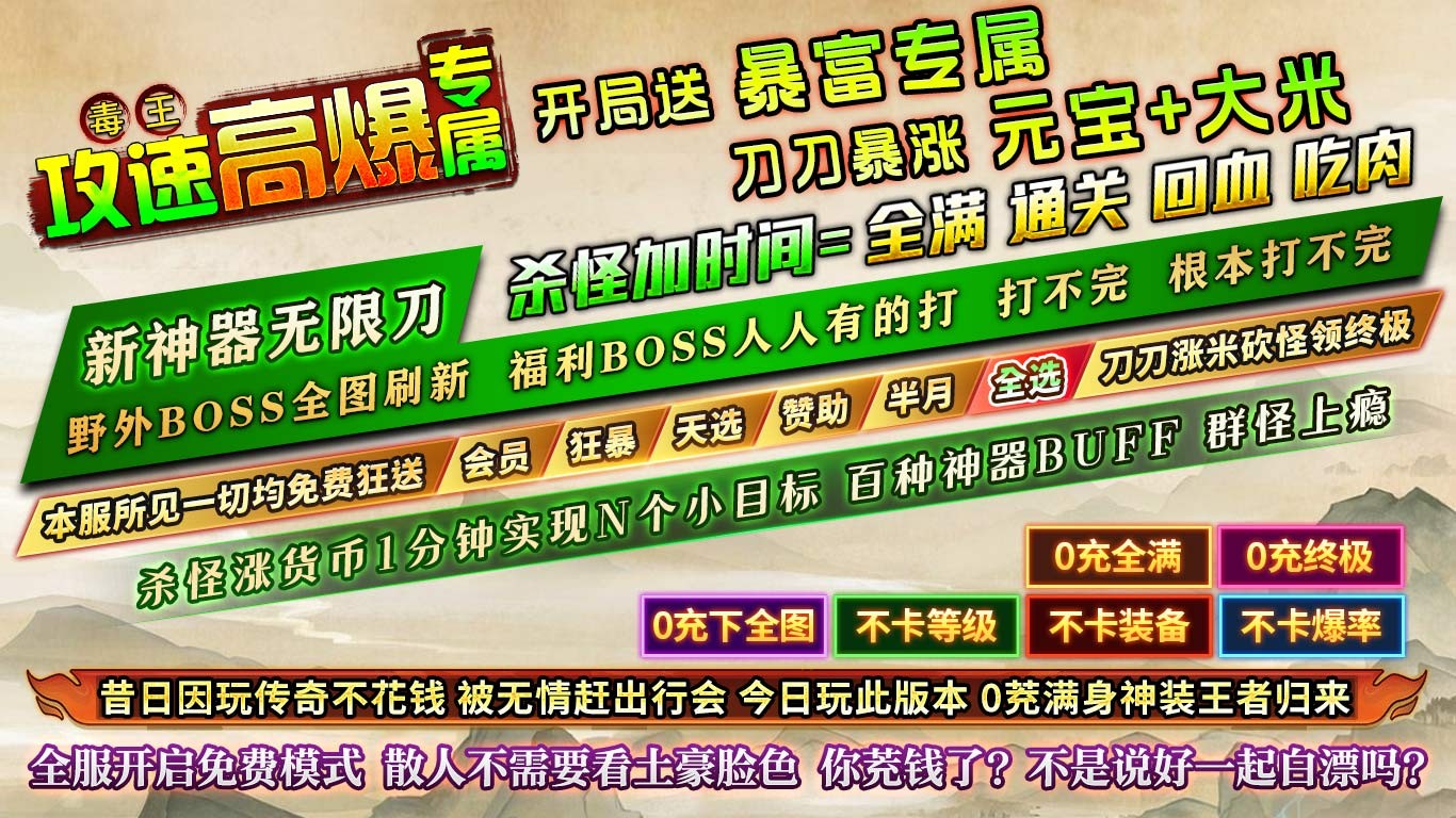 毒王攻速高爆专属(3)