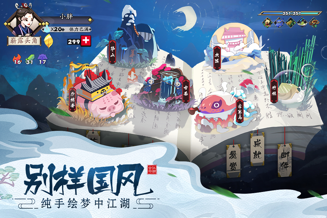 古今江湖游戏(4)