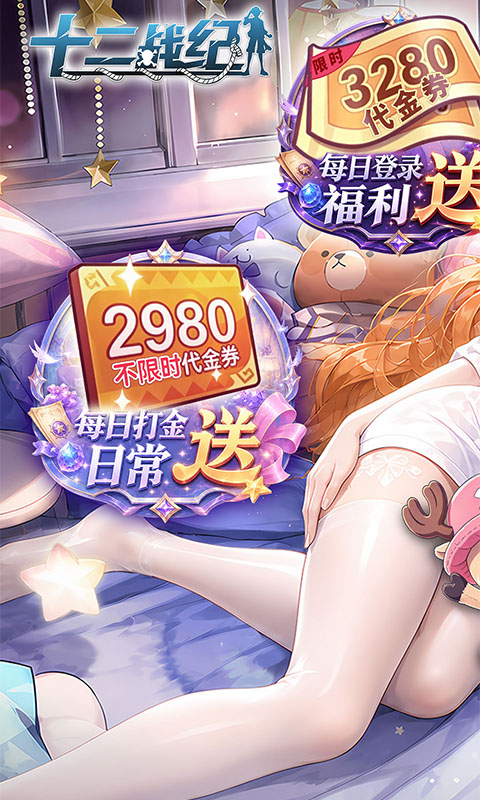 十二战纪0.05折(1)