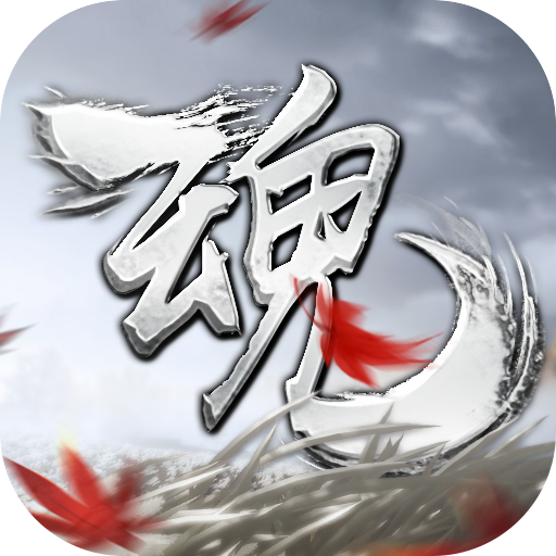 魂之追梦手游安卓版