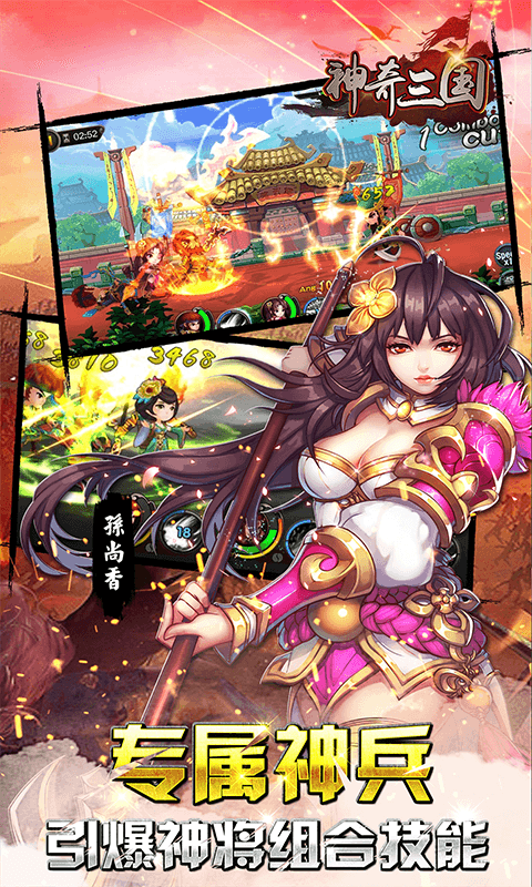 神奇三国0.1折图4