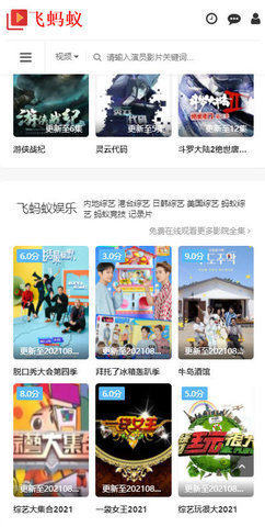 飞蚂蚁影院官方版图4