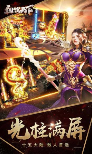血饮天下单职业最新版本图2