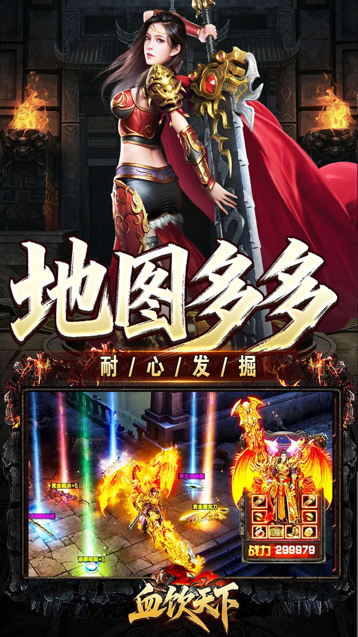血饮天下gm版图3