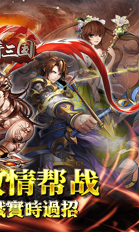 神奇三国0.1折(2)
