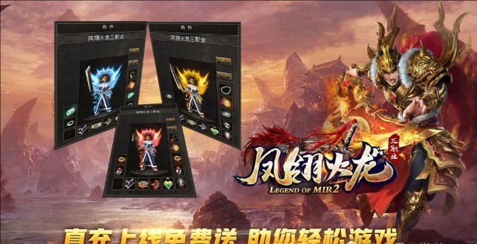 凤翎火龙三职业图2