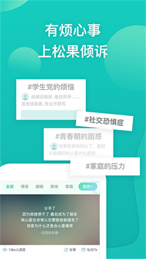松果倾诉(2)