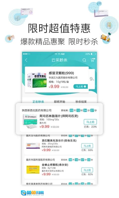 云采医药直装版图2