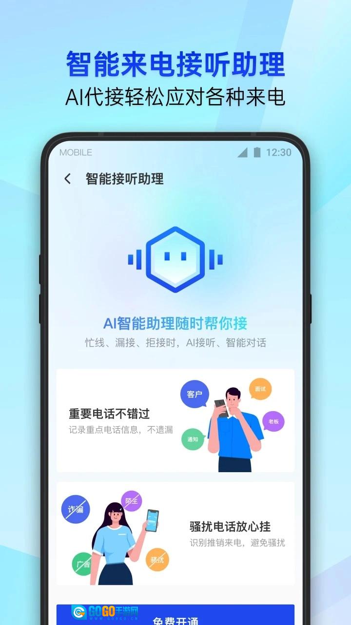 腾讯管家安卓免费版图1