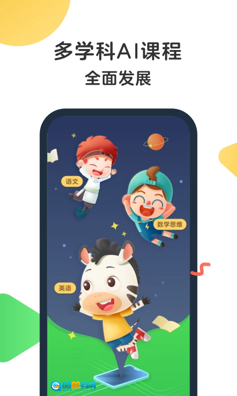 斑马AI课安卓免费版图4