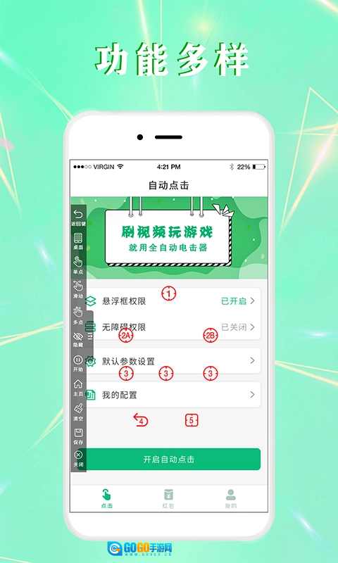 全自动点击器手机免费版图4