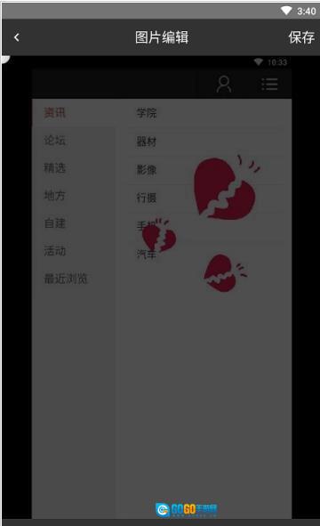 久爱美图安卓免费版图2