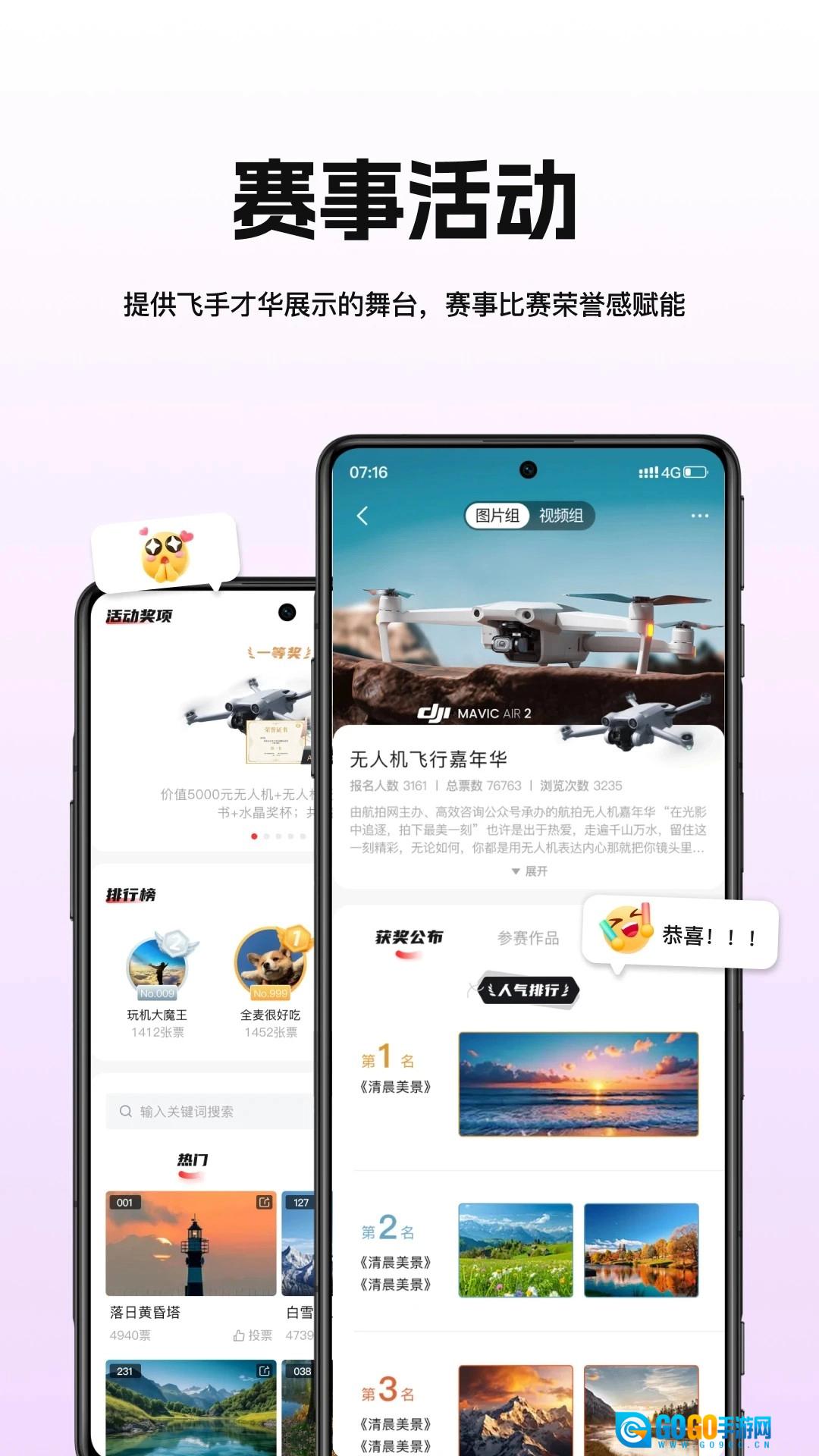 航拍网最新版图1