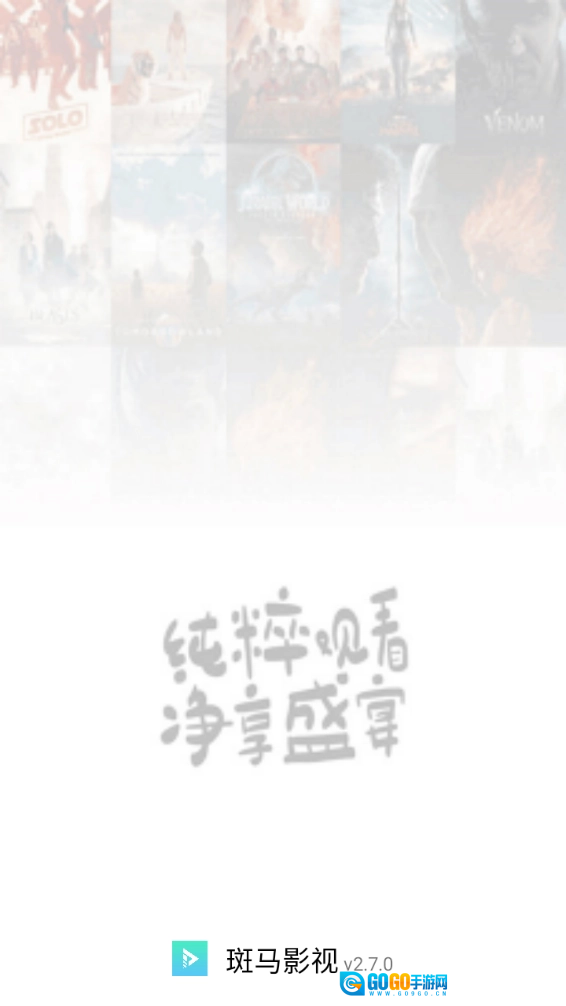 斑马影视通用版图4