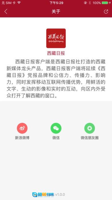 西藏日报安卓直装版图2