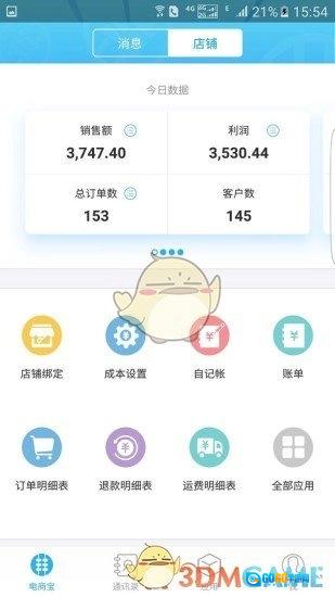 电商宝安卓官方版图2