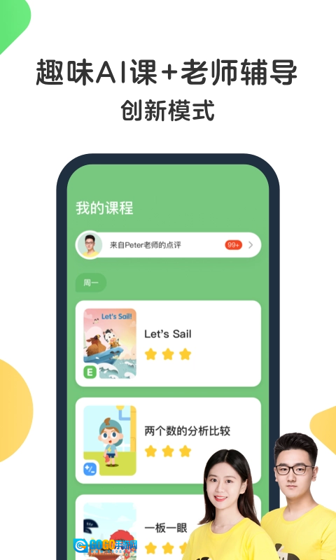 斑马AI课安卓免费版图2