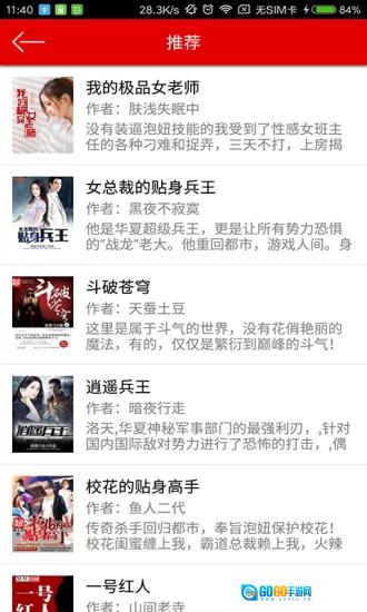快听小说安卓版图2