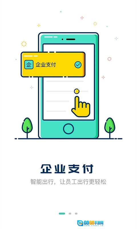 嘀一巴士安卓直装版图2