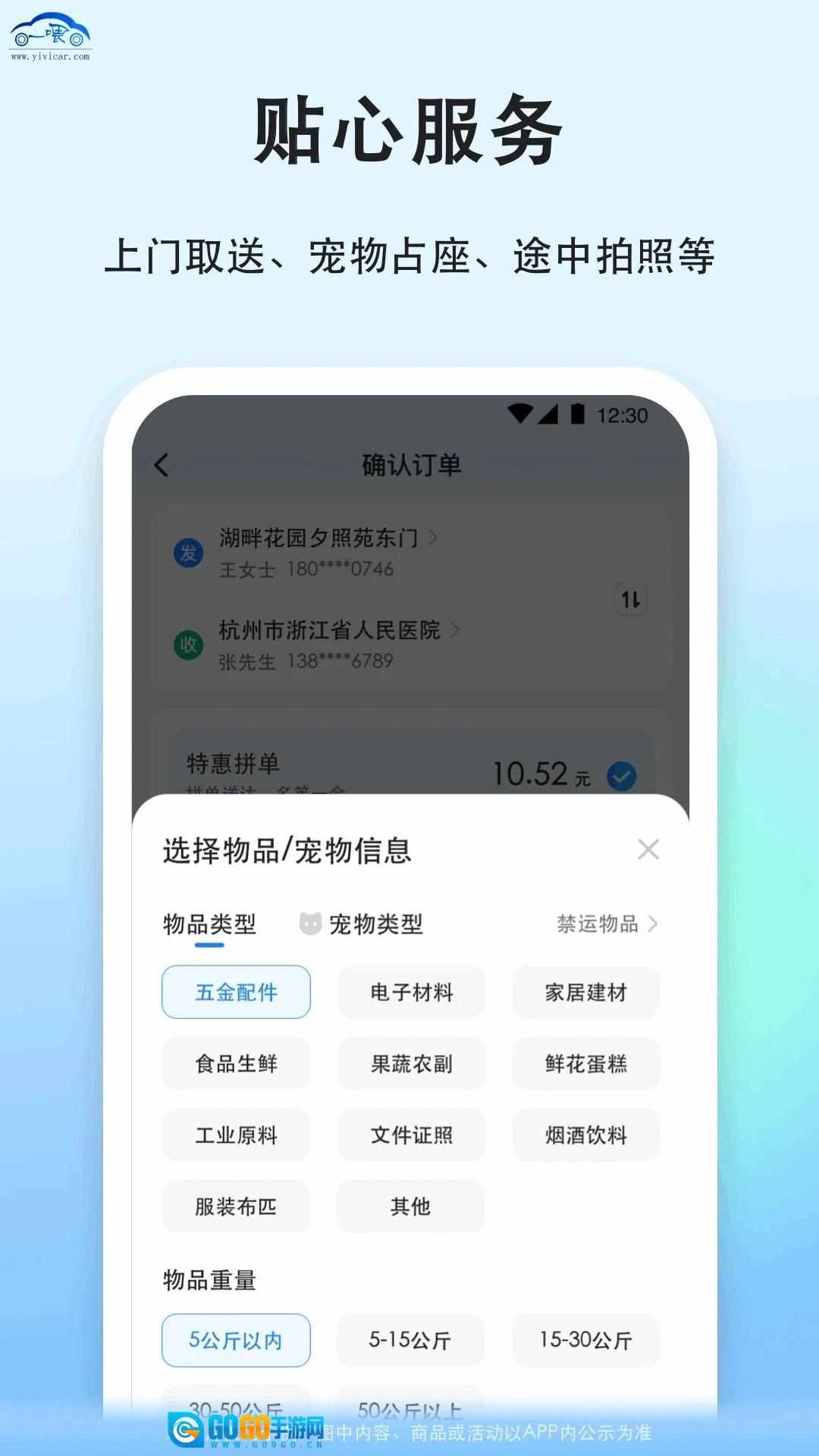 一喂宠物托运官方版图1