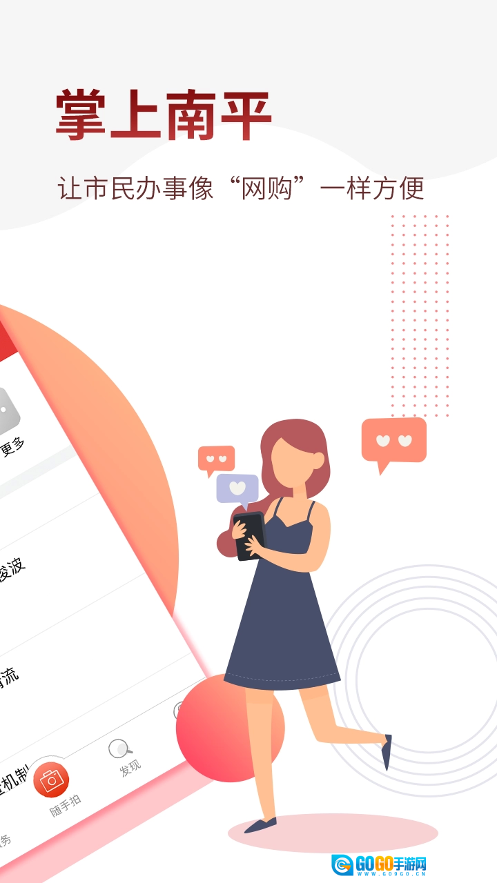 掌上南平最新免费版图1