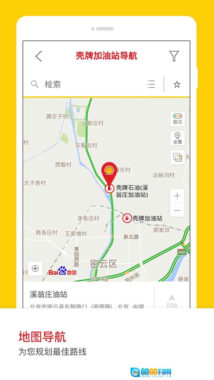 壳牌免费原版图4
