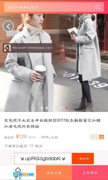 我潮搭优惠券无广告版图2