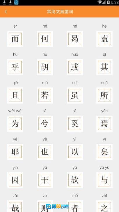 文言文学习字典安卓直装版图3