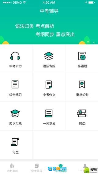 初中英语宝手机正版图1