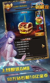 一剑屠龙正版图2
