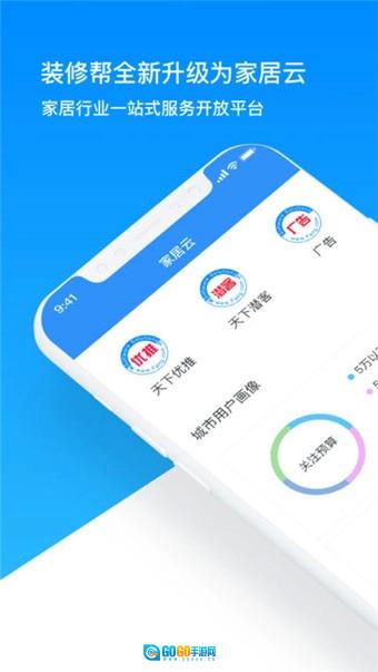 家居云安卓官方版图1