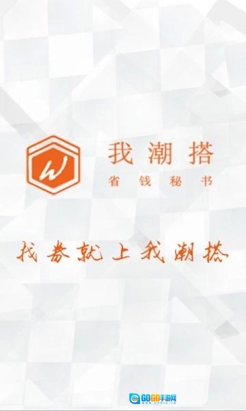 我潮搭优惠券无广告版图4