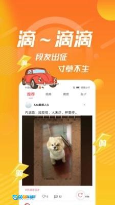 内个段子安卓直装版图3