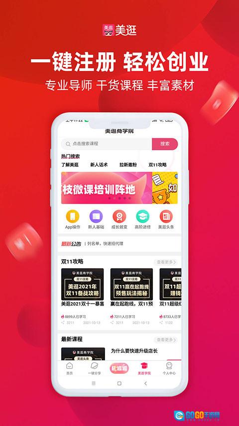 美逛线上购物安卓官方版图1