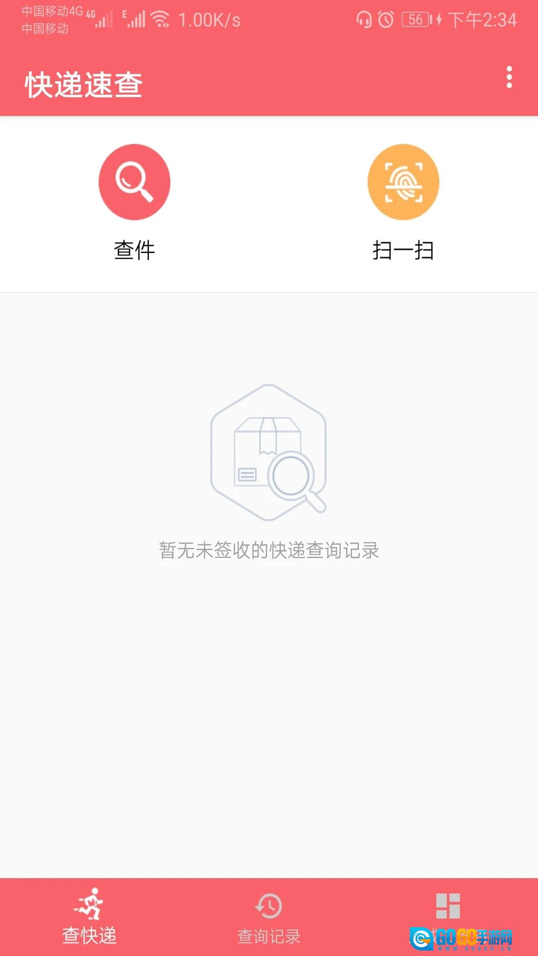 快递速查最新免费版图3