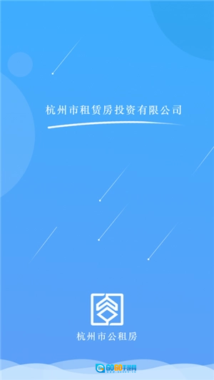 杭州市公租房手机最新版图3