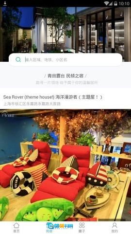 优吉民宿官方版图3