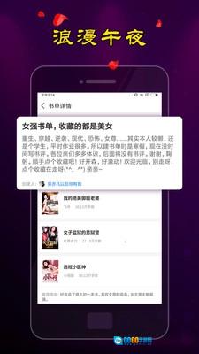 夜色小说安卓版图2