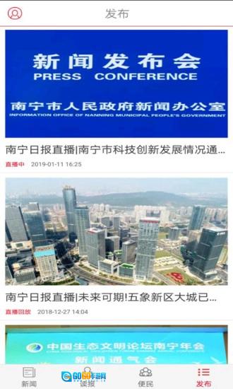 南宁日报正版图2