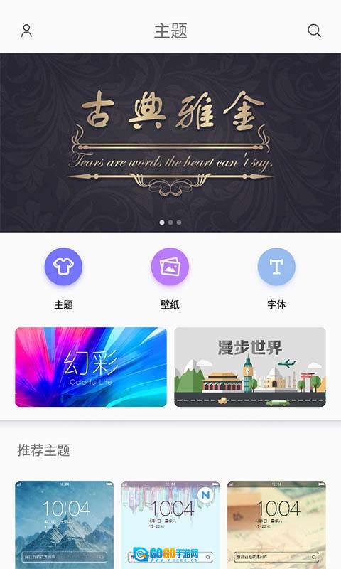 DK主题商店手机最新版图2