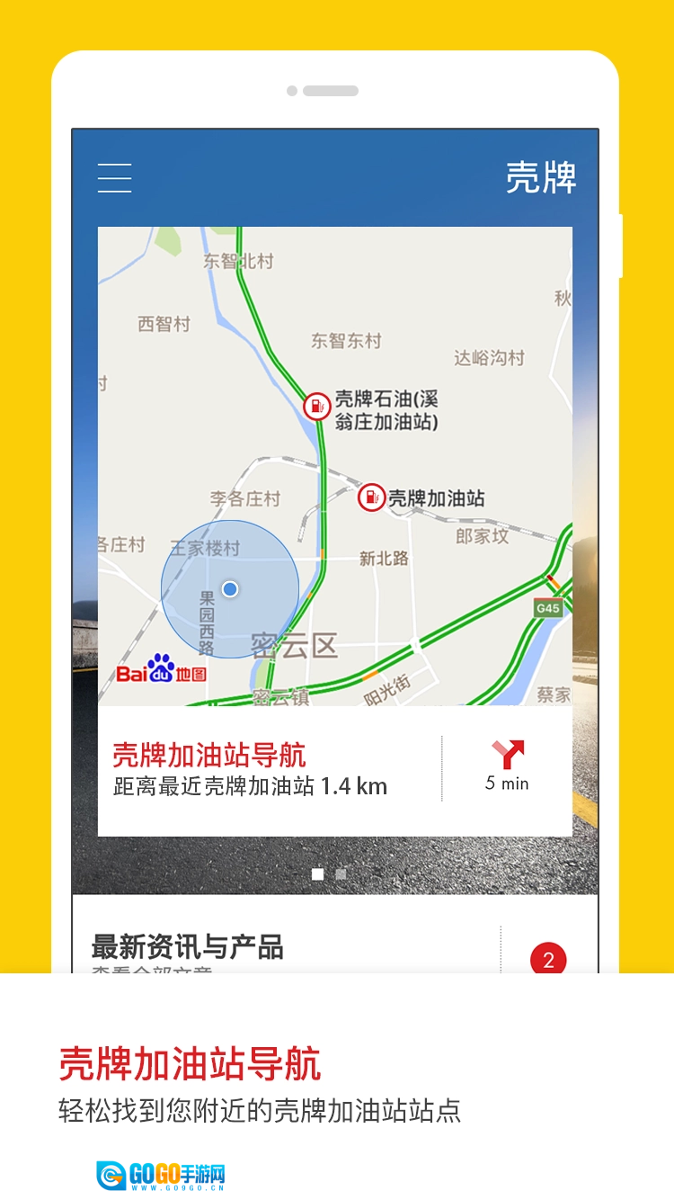 壳牌免费原版图3