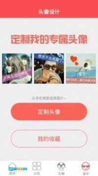 头像大师通用版图1