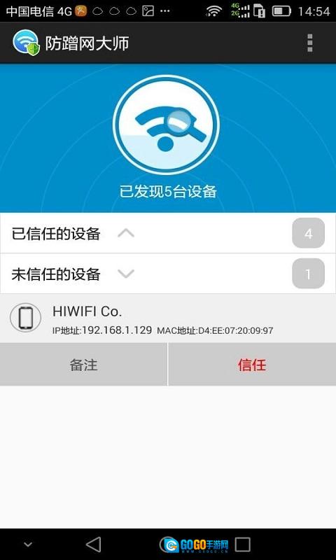 防蹭网大师官方正版图3