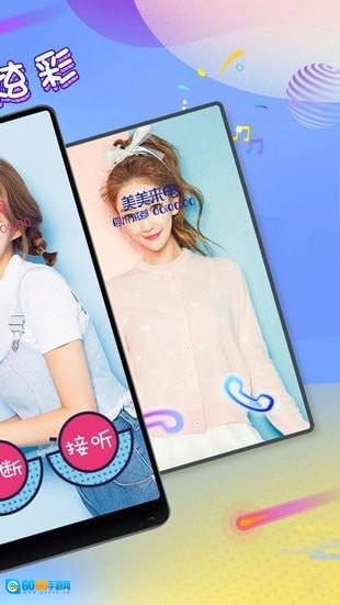 美美来电安卓免费版图2