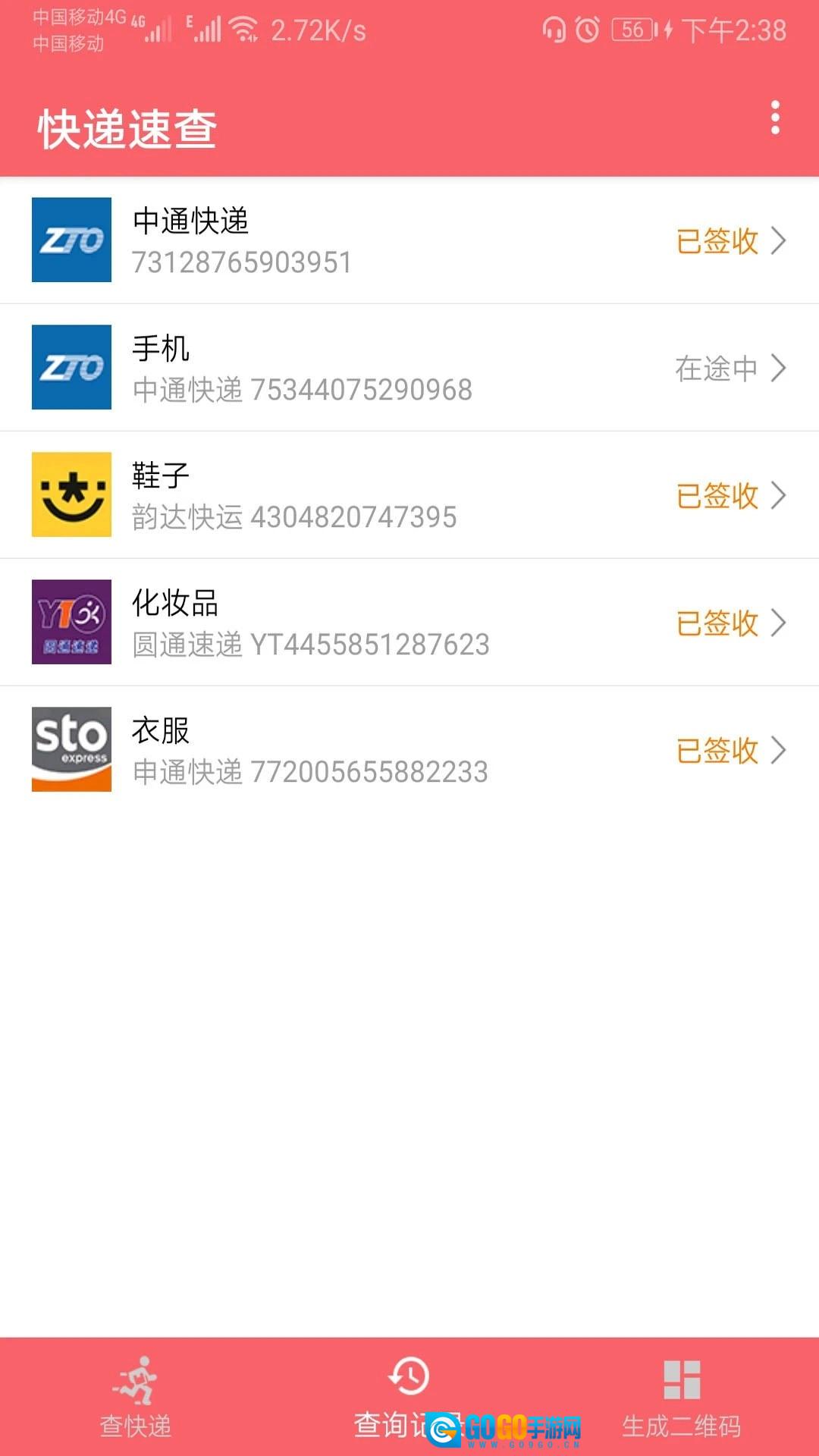 快递速查最新免费版图1