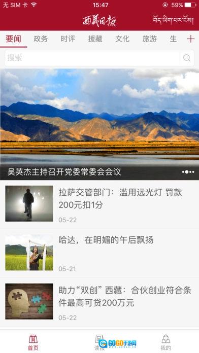 西藏日报安卓直装版图3