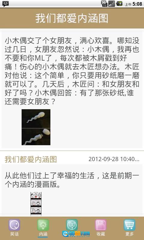 笑话大王手机正版图2