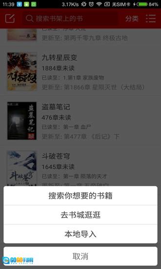 快听小说安卓版图1